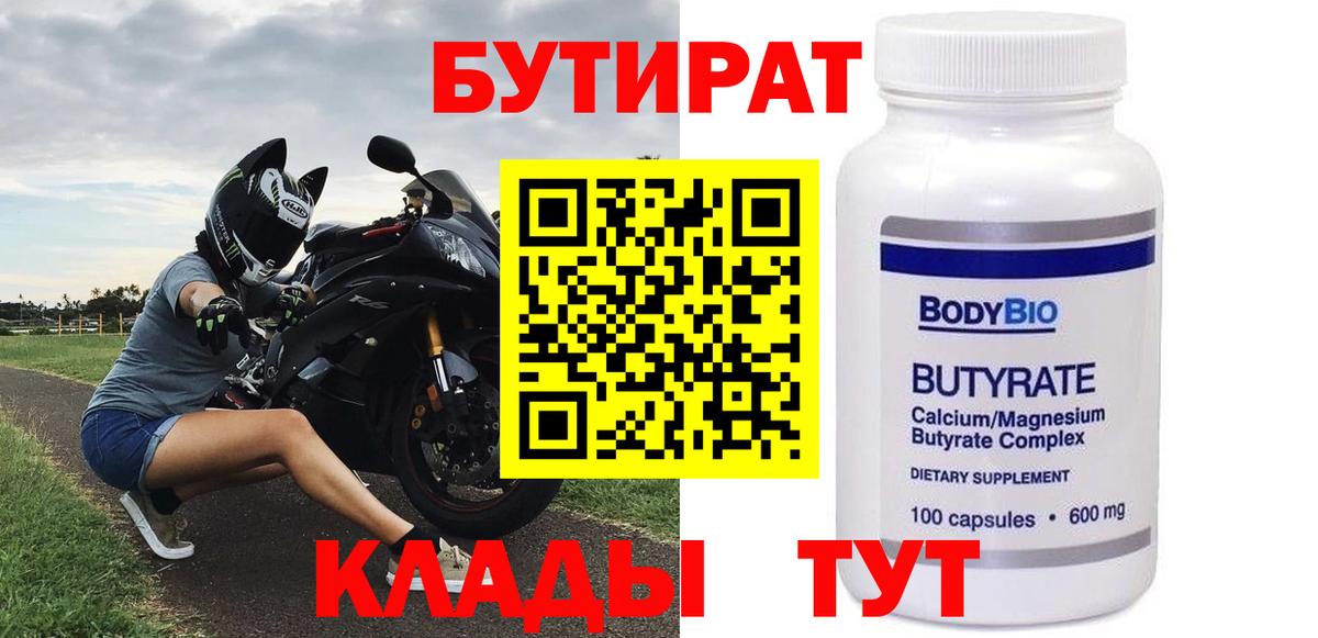Медногорск  БУТИРАТ бутик  Вход с VPN 