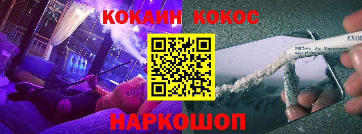 Медногорск  КОКАИН 98%  Вход с VPN  Cocaine FishScale 