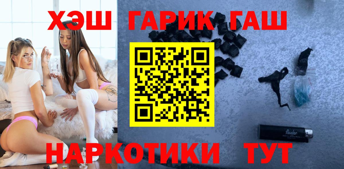 ГАШ  ГАШИШ индика сатива  Гашиш хэш  Вход с VPN  где продают   Медногорск 