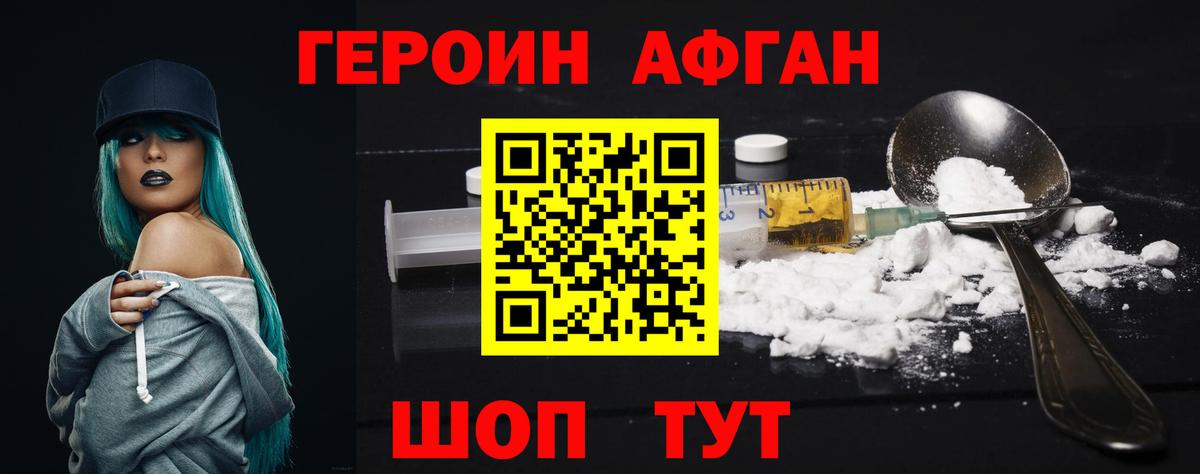 ГЕРОИН герыч  Вход с VPN  Медногорск 