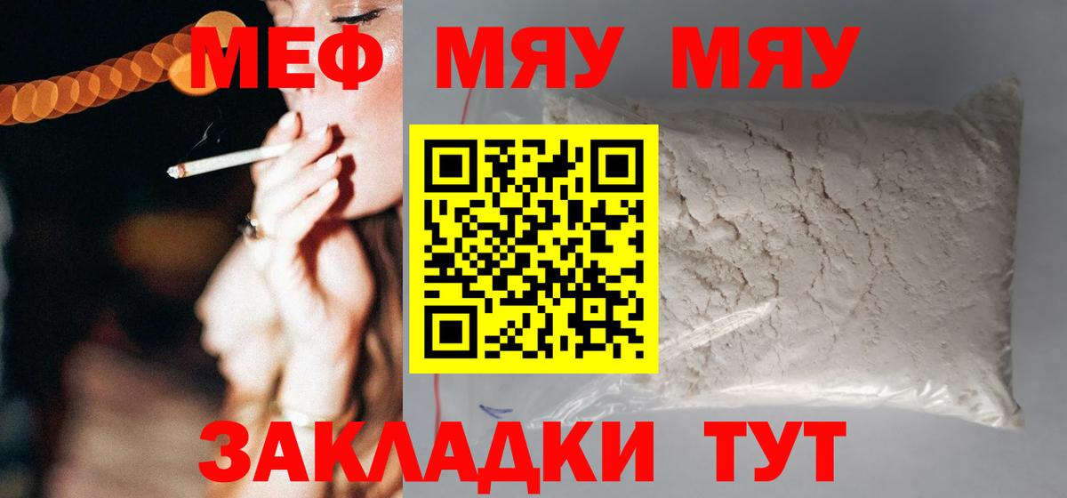 Меф мяу мяу кристаллы Медногорск