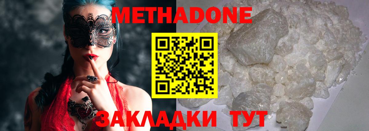 Медногорск  Метадон белоснежный  Вход с VPN  Метадон кристалл 